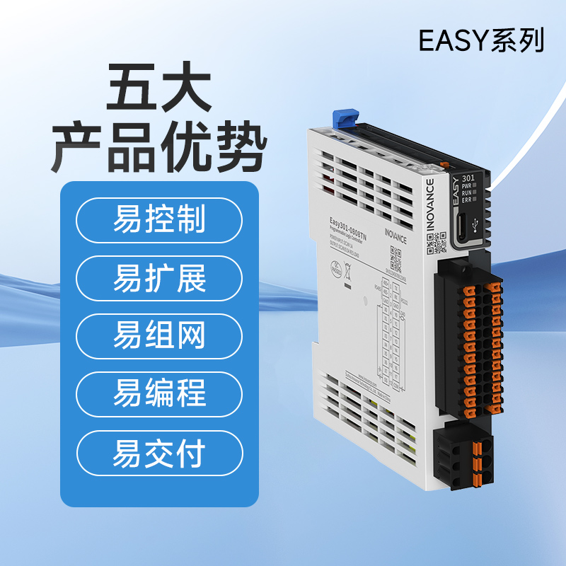 Easy 300 系列  卧式形态小型PLC